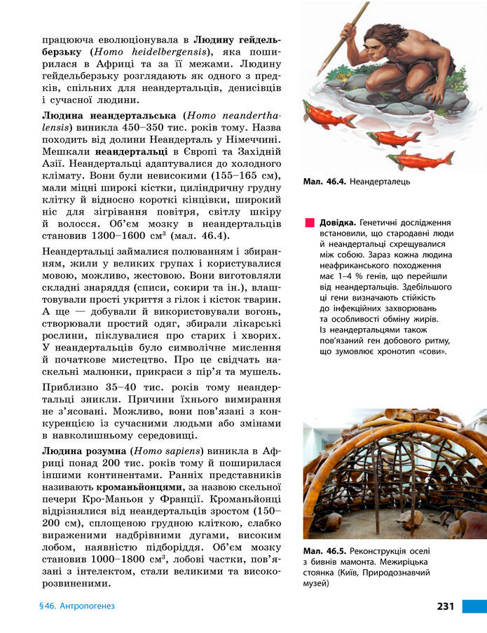 Підручник Біологія 8 клас Тагліна (2025)