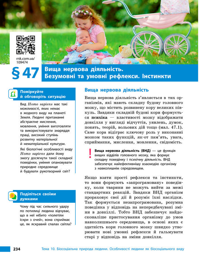 Підручник Біологія 8 клас Тагліна (2025)