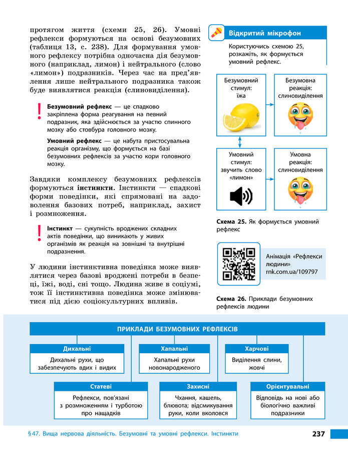 Підручник Біологія 8 клас Тагліна (2025)
