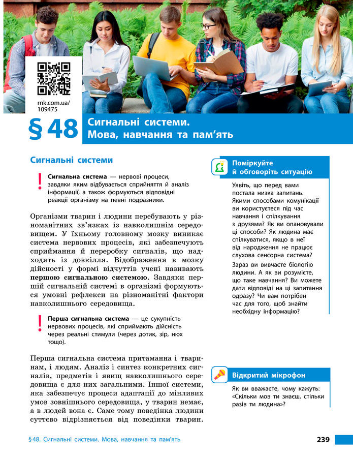 Підручник Біологія 8 клас Тагліна (2025)