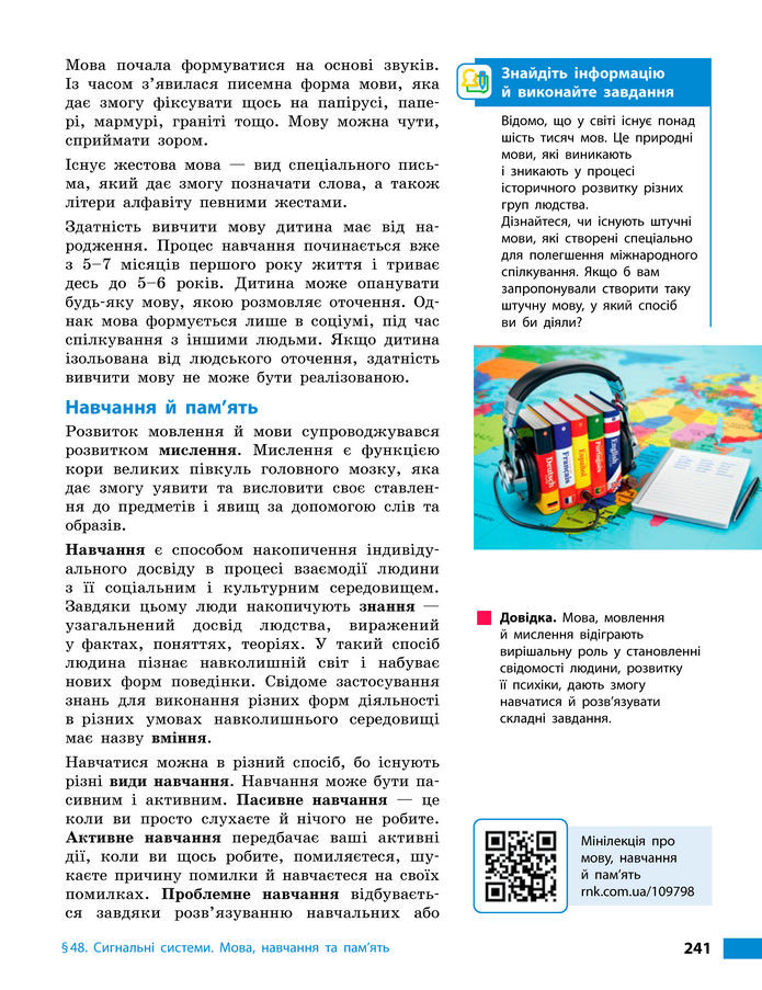 Підручник Біологія 8 клас Тагліна (2025)