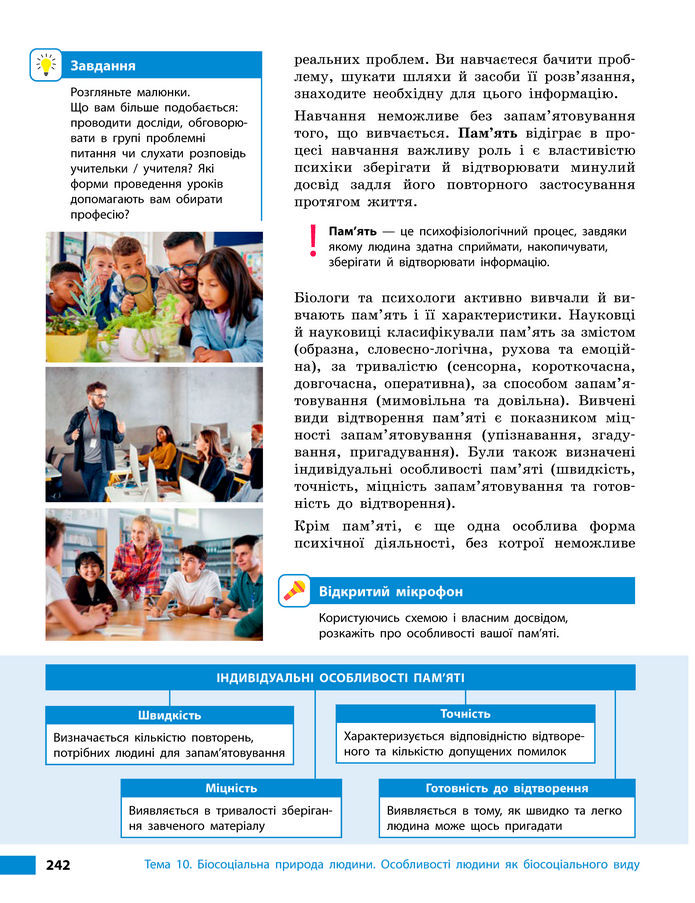 Підручник Біологія 8 клас Тагліна (2025)