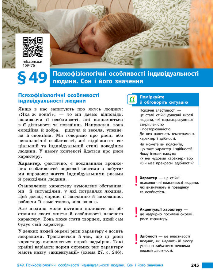 Підручник Біологія 8 клас Тагліна (2025)