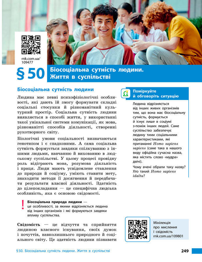 Підручник Біологія 8 клас Тагліна (2025)
