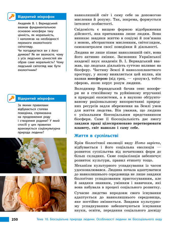 Підручник Біологія 8 клас Тагліна (2025)