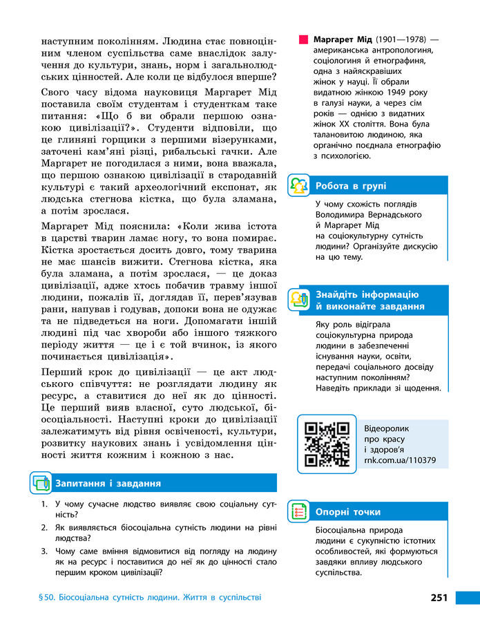 Підручник Біологія 8 клас Тагліна (2025)