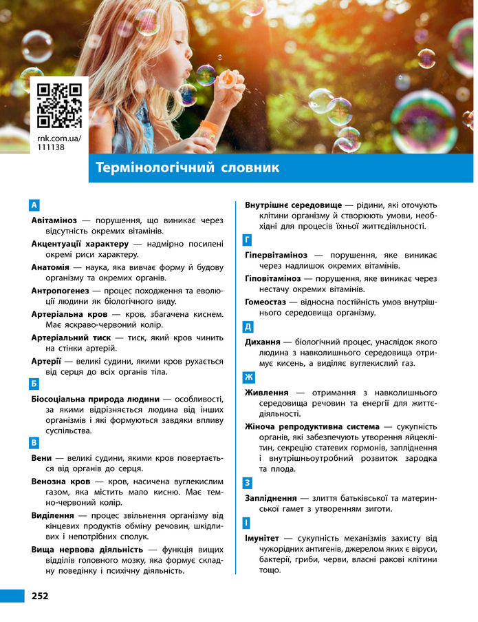 Підручник Біологія 8 клас Тагліна (2025)