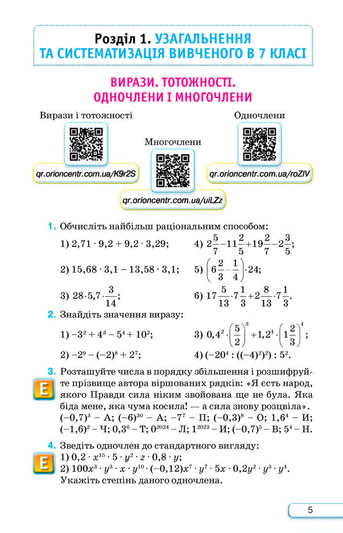 Підручник Алгебра 8 клас Тарасенкова (2025)