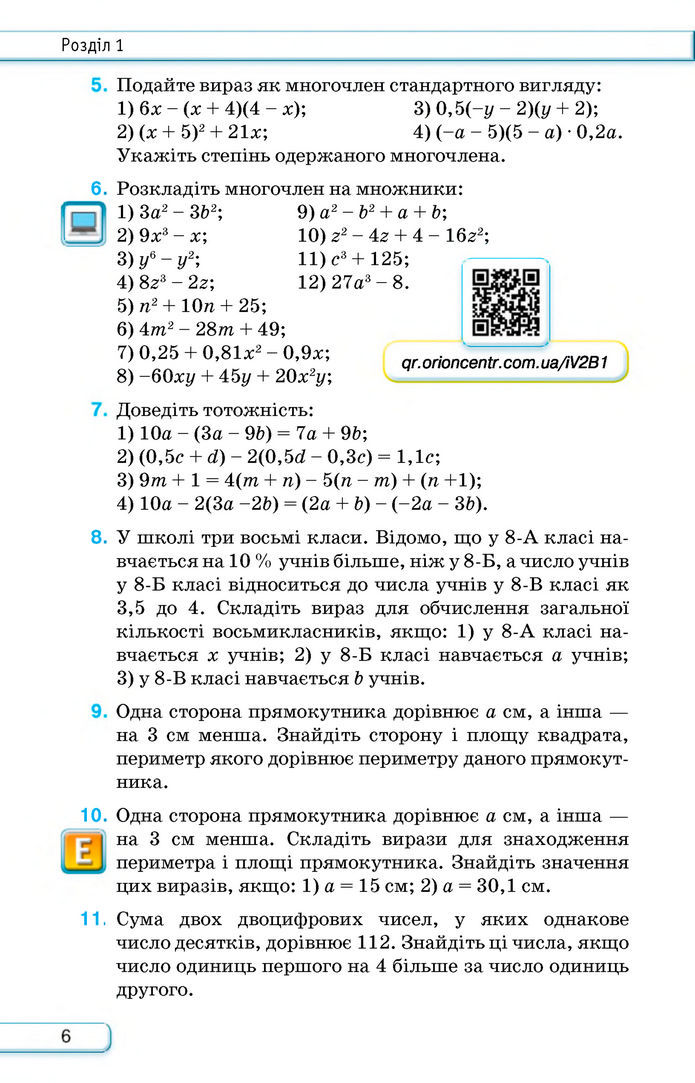 Підручник Алгебра 8 клас Тарасенкова (2025)