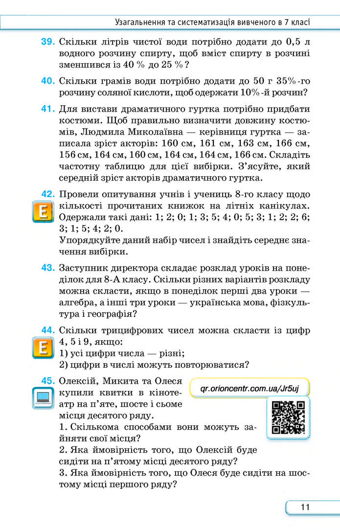 Підручник Алгебра 8 клас Тарасенкова (2025)