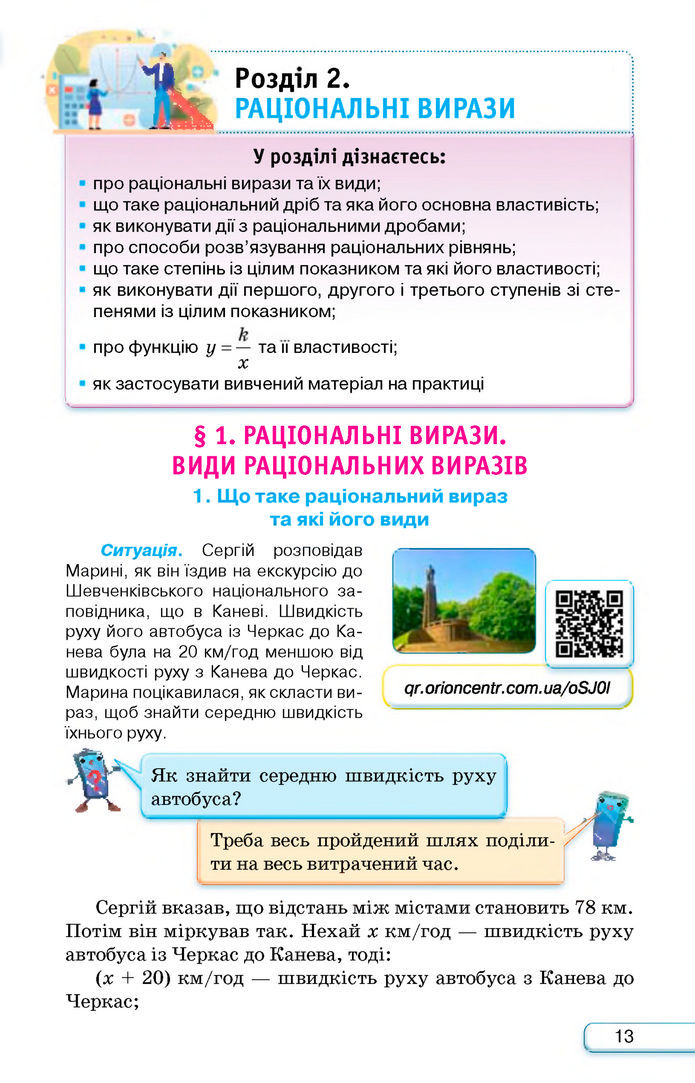 Підручник Алгебра 8 клас Тарасенкова (2025)
