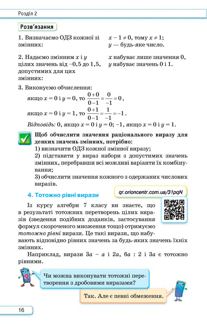 Підручник Алгебра 8 клас Тарасенкова (2025)