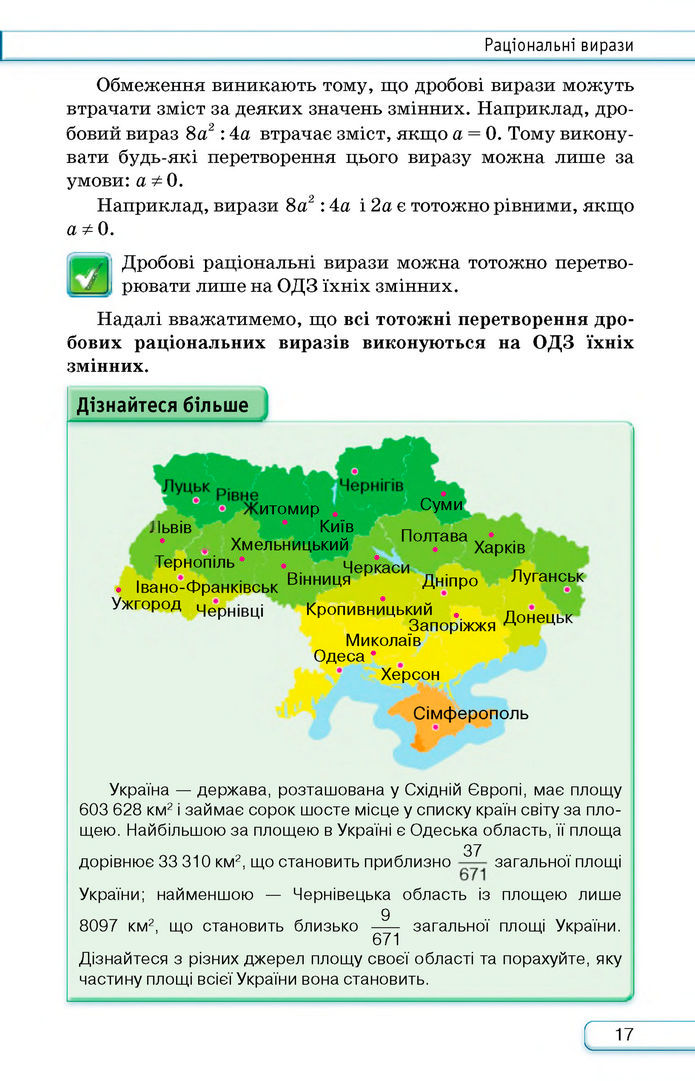 Підручник Алгебра 8 клас Тарасенкова (2025)