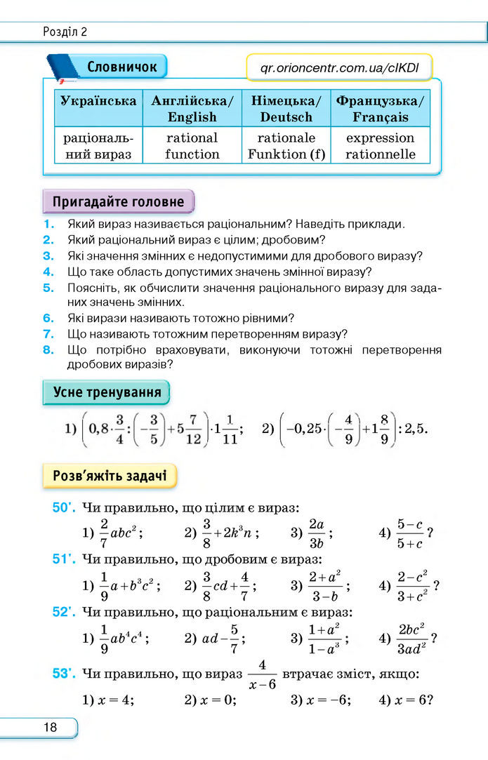 Підручник Алгебра 8 клас Тарасенкова (2025)