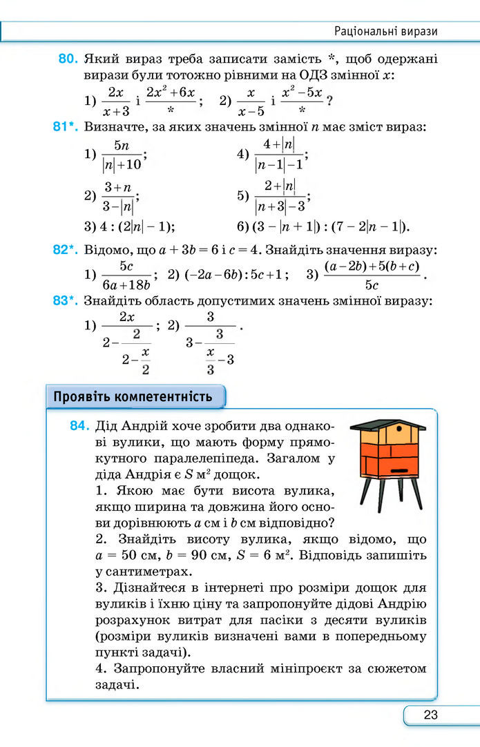 Підручник Алгебра 8 клас Тарасенкова (2025)