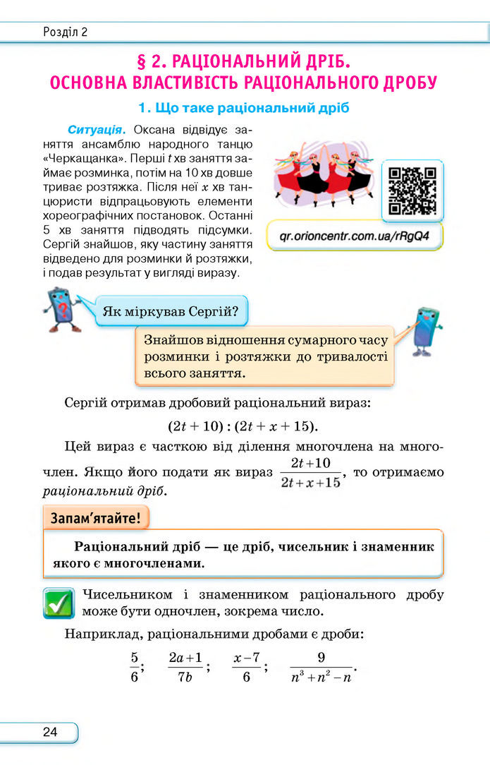 Підручник Алгебра 8 клас Тарасенкова (2025)