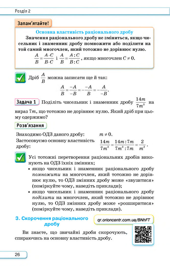 Підручник Алгебра 8 клас Тарасенкова (2025)