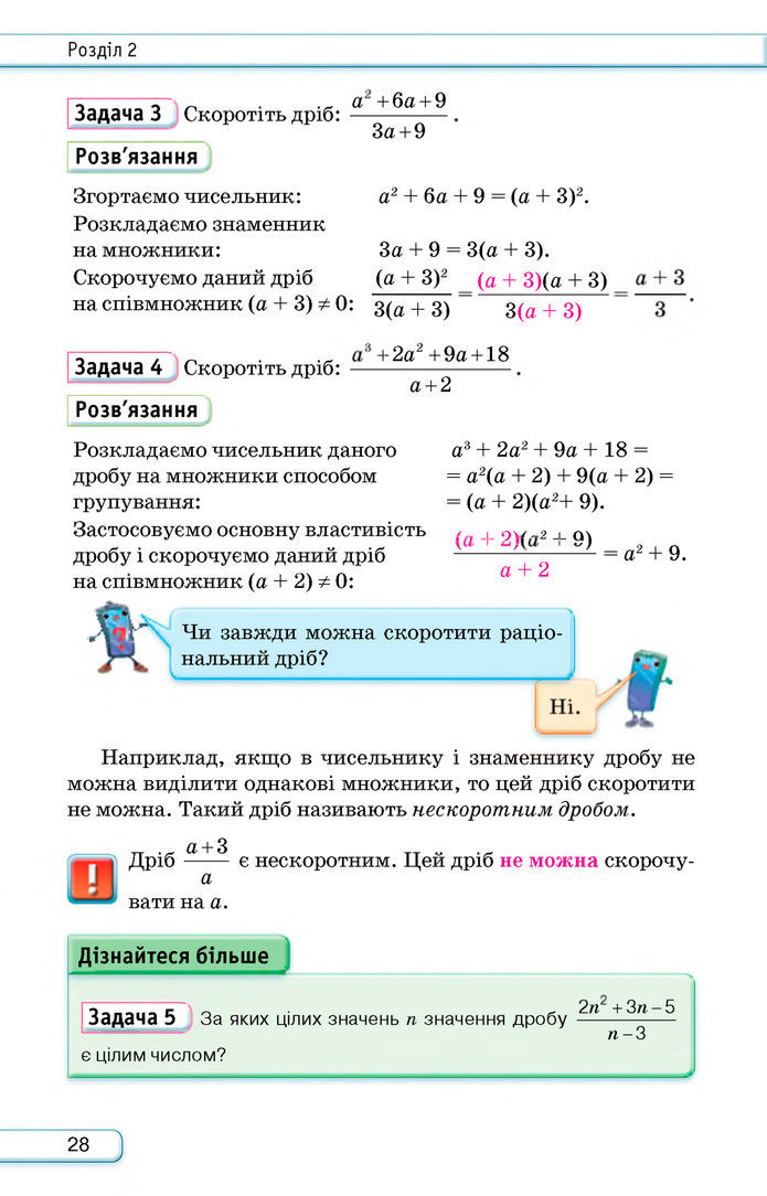 Підручник Алгебра 8 клас Тарасенкова (2025)