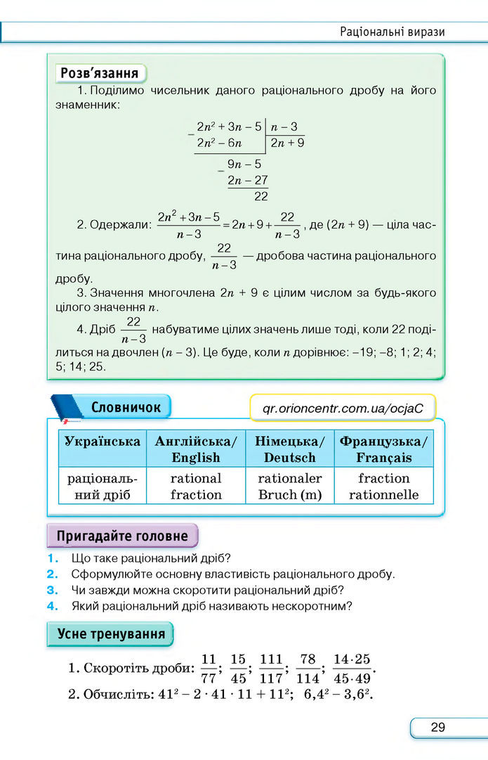 Підручник Алгебра 8 клас Тарасенкова (2025)