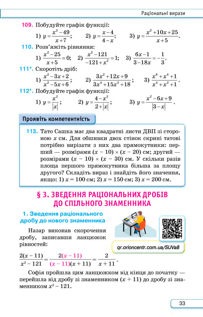 Підручник Алгебра 8 клас Тарасенкова (2025)