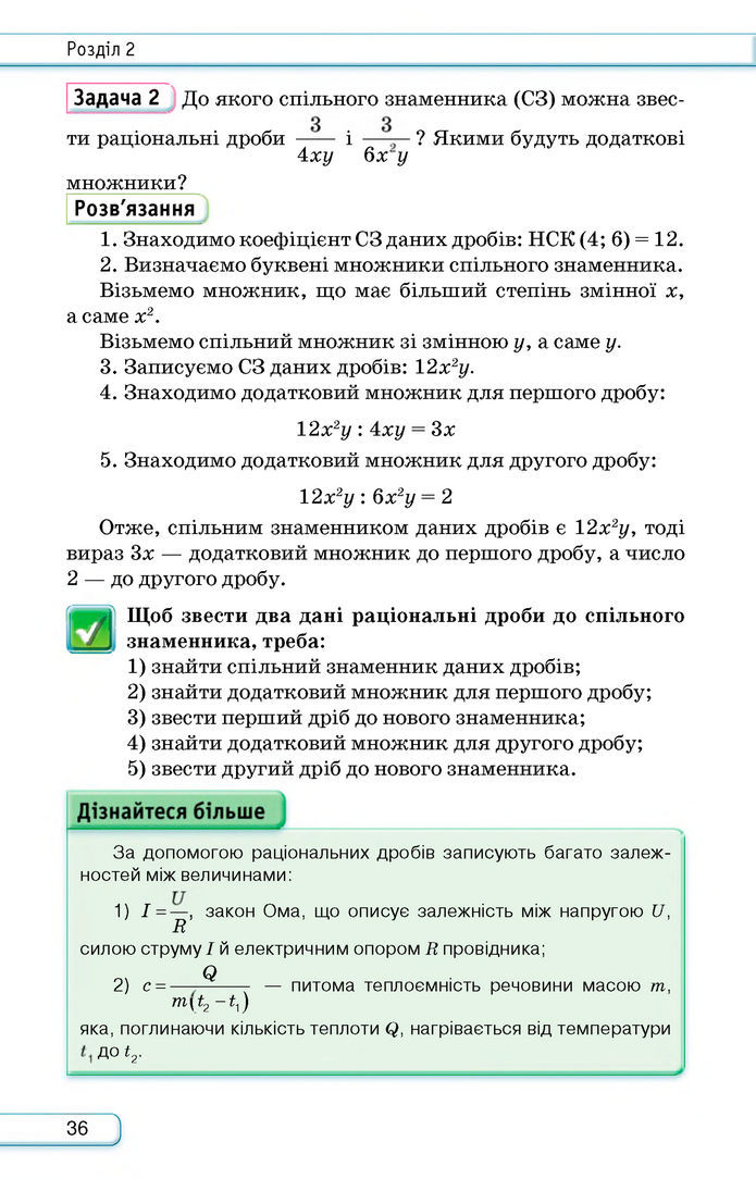Підручник Алгебра 8 клас Тарасенкова (2025)