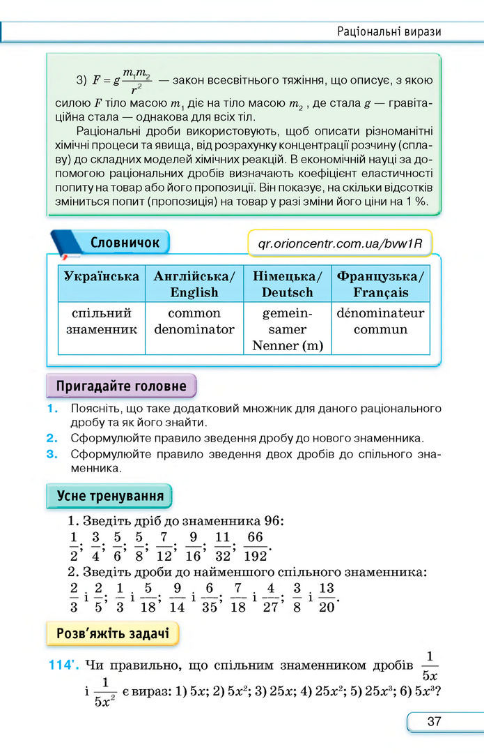 Підручник Алгебра 8 клас Тарасенкова (2025)
