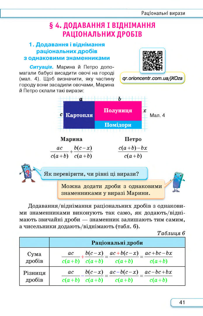 Підручник Алгебра 8 клас Тарасенкова (2025)