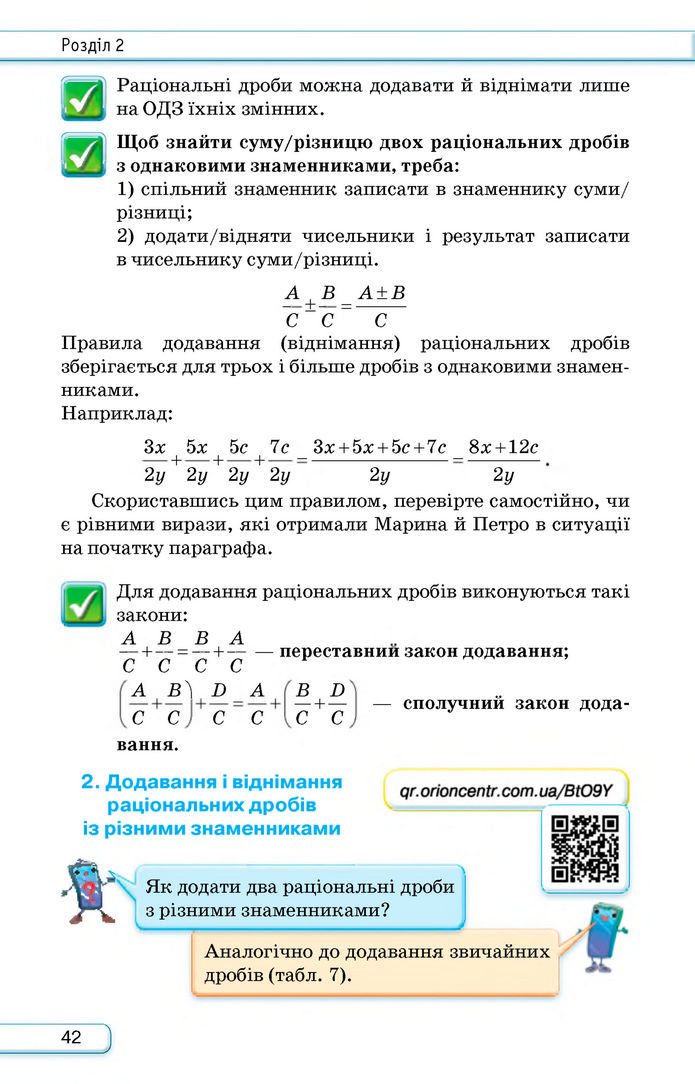 Підручник Алгебра 8 клас Тарасенкова (2025)