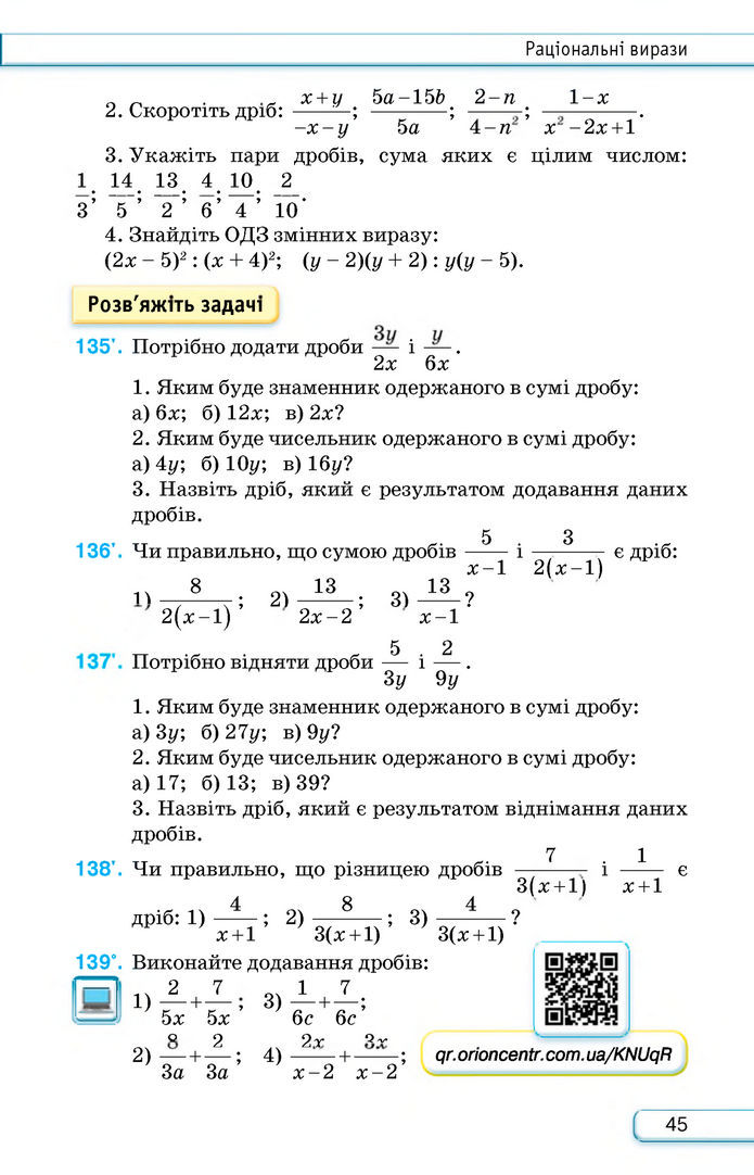 Підручник Алгебра 8 клас Тарасенкова (2025)