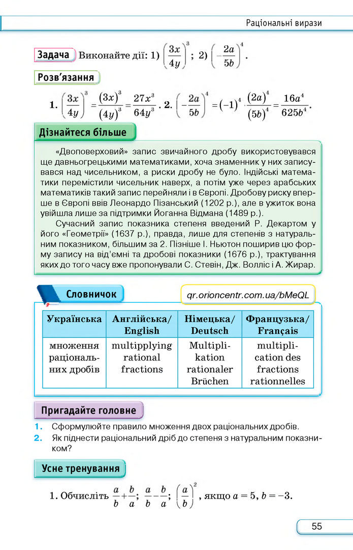 Підручник Алгебра 8 клас Тарасенкова (2025)
