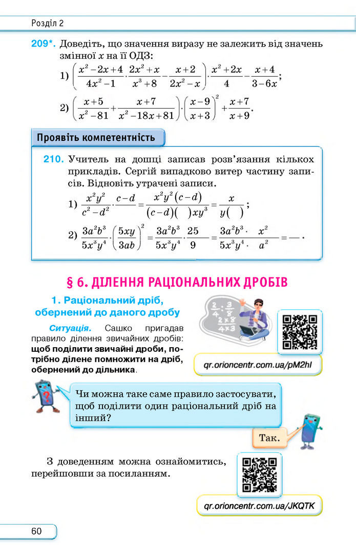 Підручник Алгебра 8 клас Тарасенкова (2025)