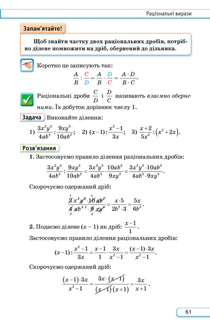 Підручник Алгебра 8 клас Тарасенкова (2025)