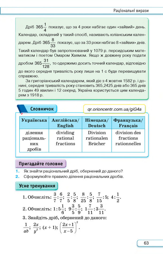 Підручник Алгебра 8 клас Тарасенкова (2025)