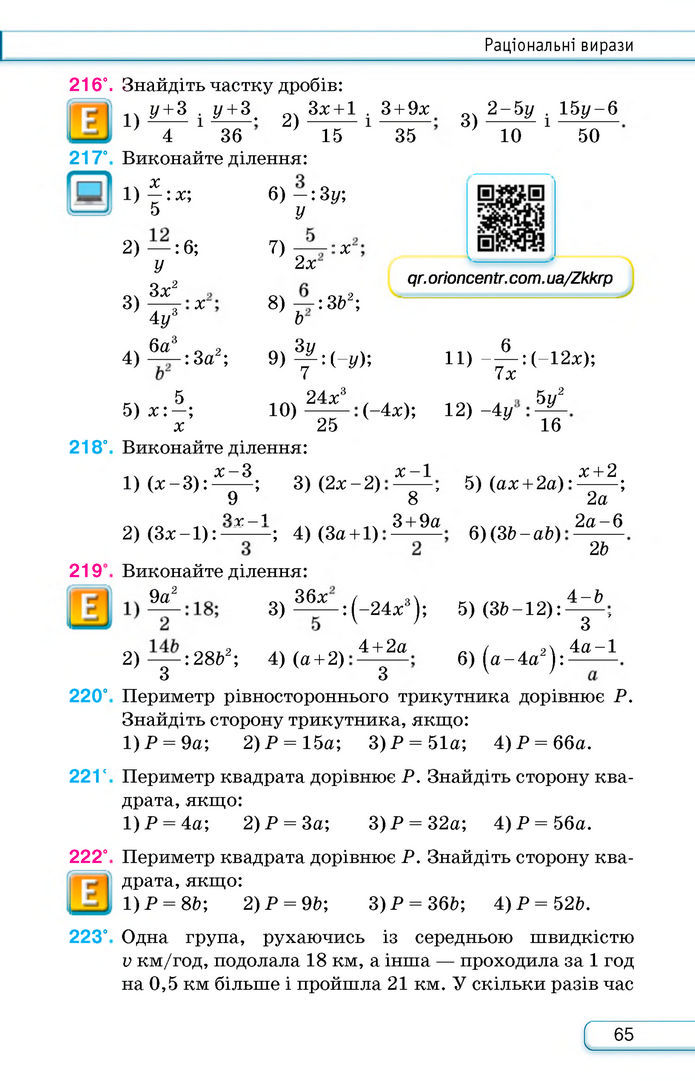 Підручник Алгебра 8 клас Тарасенкова (2025)