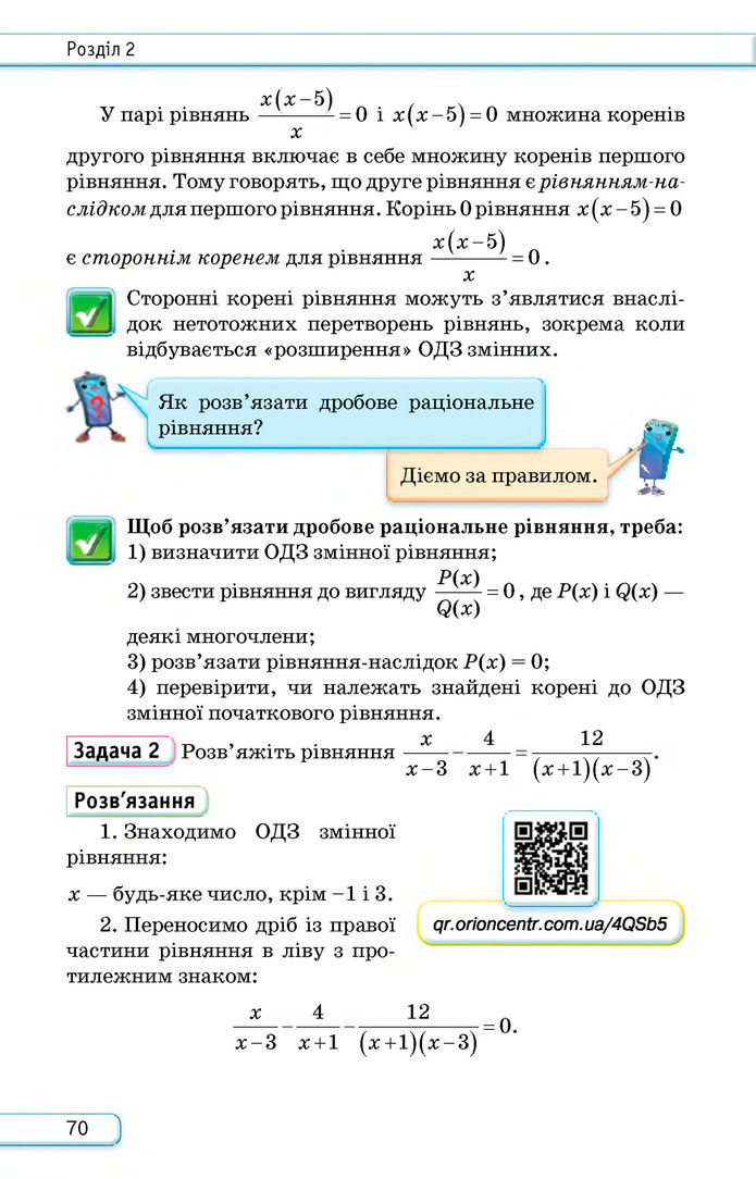 Підручник Алгебра 8 клас Тарасенкова (2025)