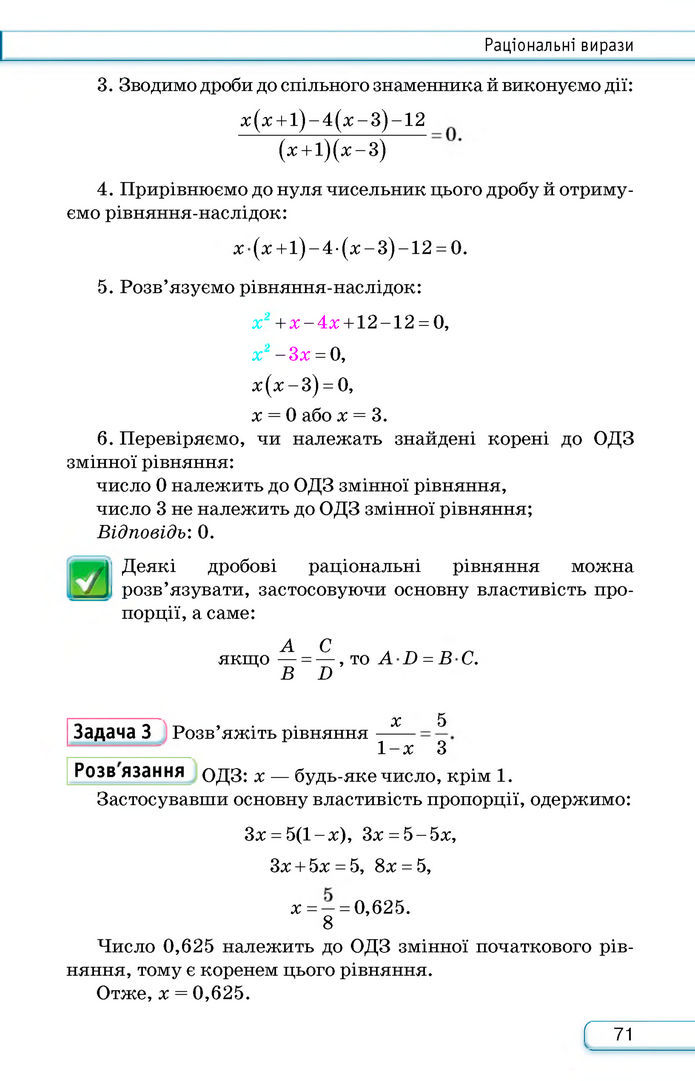Підручник Алгебра 8 клас Тарасенкова (2025)