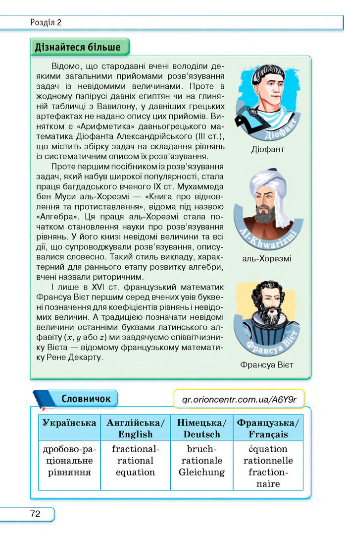 Підручник Алгебра 8 клас Тарасенкова (2025)