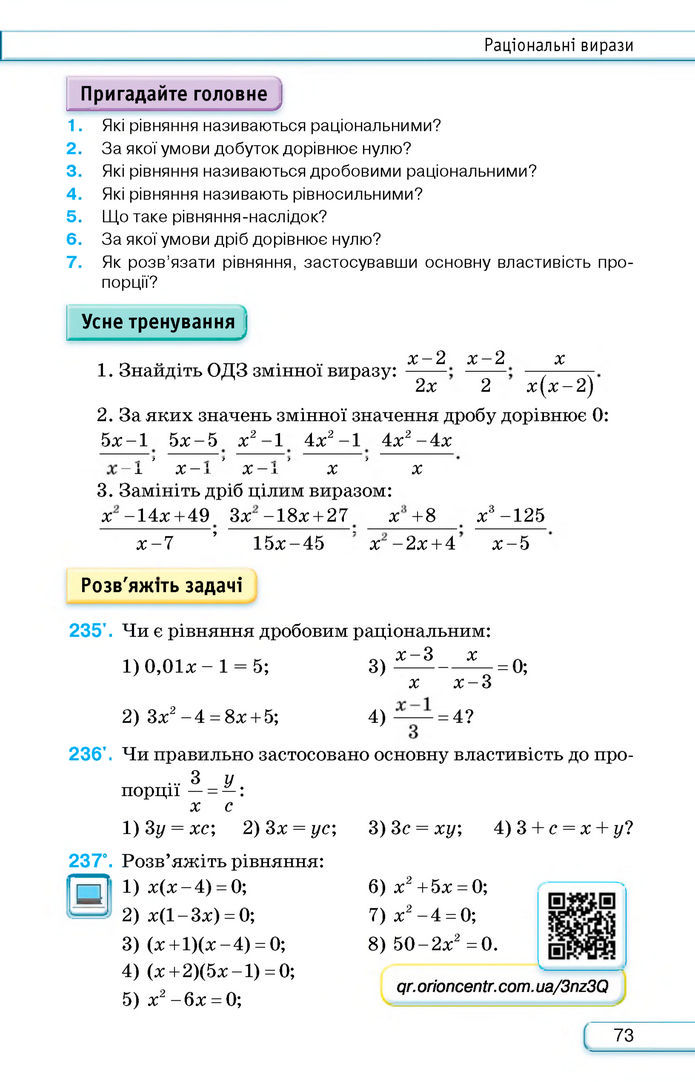 Підручник Алгебра 8 клас Тарасенкова (2025)