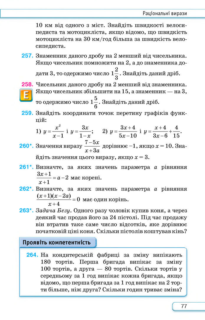 Підручник Алгебра 8 клас Тарасенкова (2025)