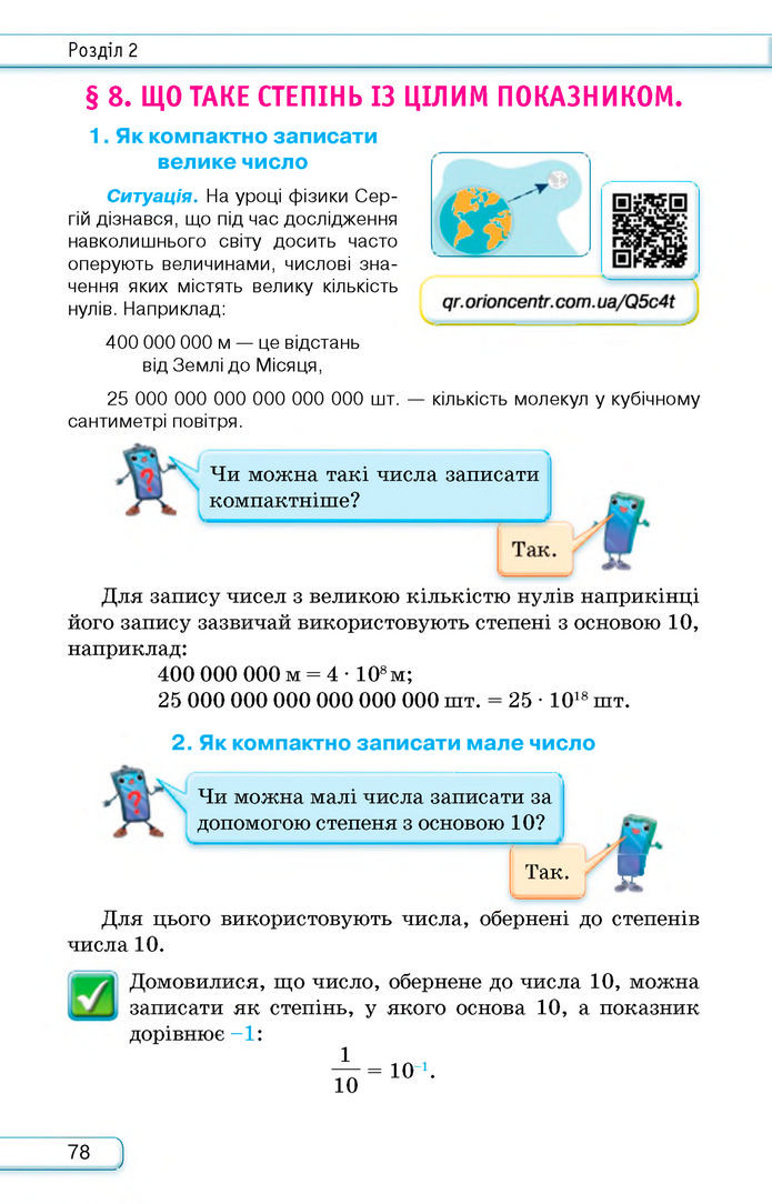 Підручник Алгебра 8 клас Тарасенкова (2025)