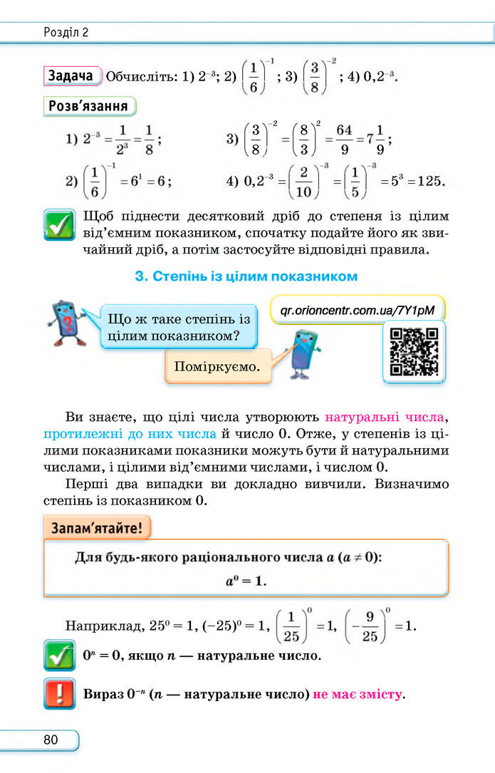 Підручник Алгебра 8 клас Тарасенкова (2025)