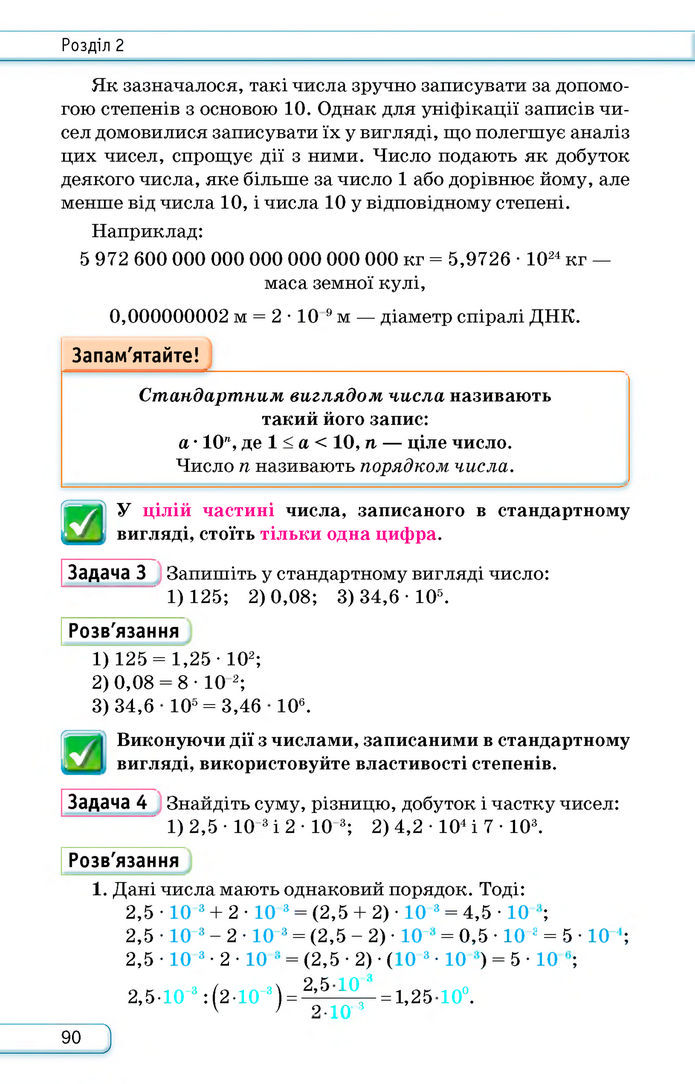 Підручник Алгебра 8 клас Тарасенкова (2025)