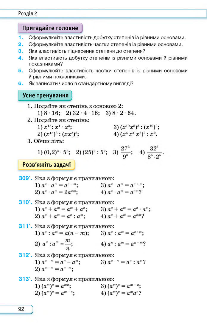 Підручник Алгебра 8 клас Тарасенкова (2025)