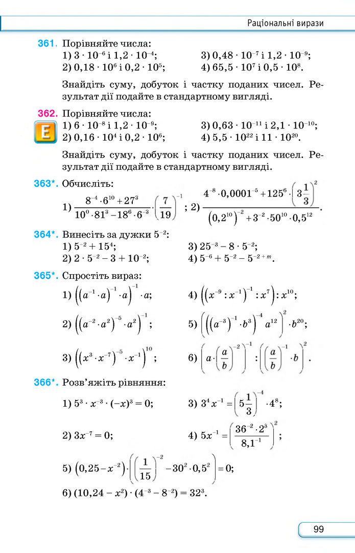 Підручник Алгебра 8 клас Тарасенкова (2025)