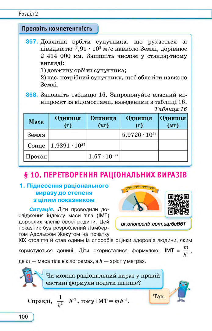 Підручник Алгебра 8 клас Тарасенкова (2025)