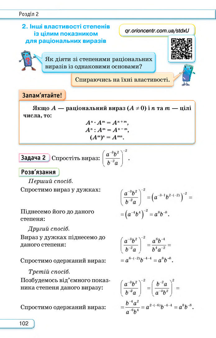 Підручник Алгебра 8 клас Тарасенкова (2025)
