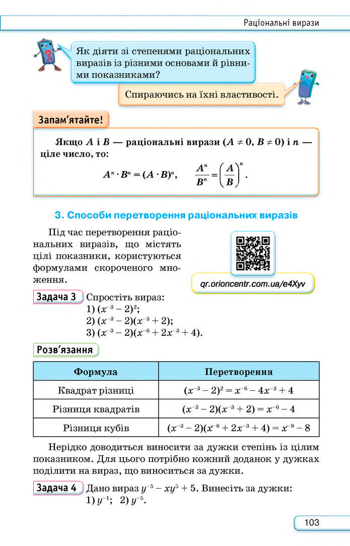 Підручник Алгебра 8 клас Тарасенкова (2025)
