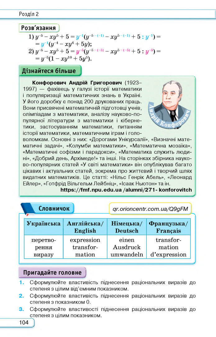 Підручник Алгебра 8 клас Тарасенкова (2025)