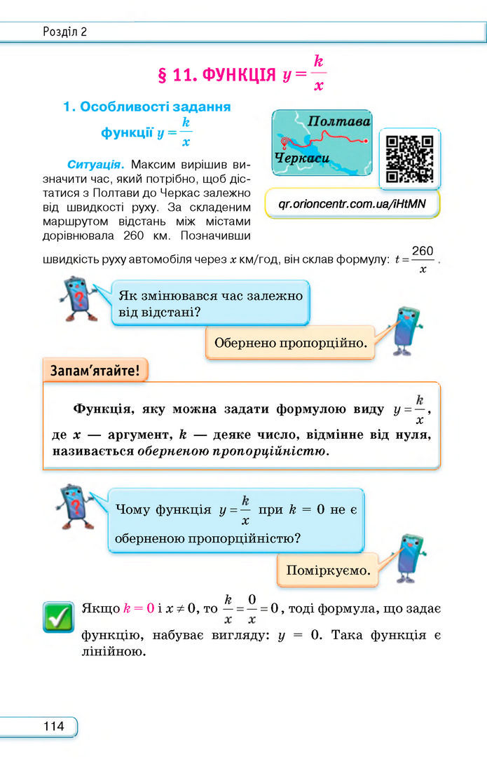 Підручник Алгебра 8 клас Тарасенкова (2025)