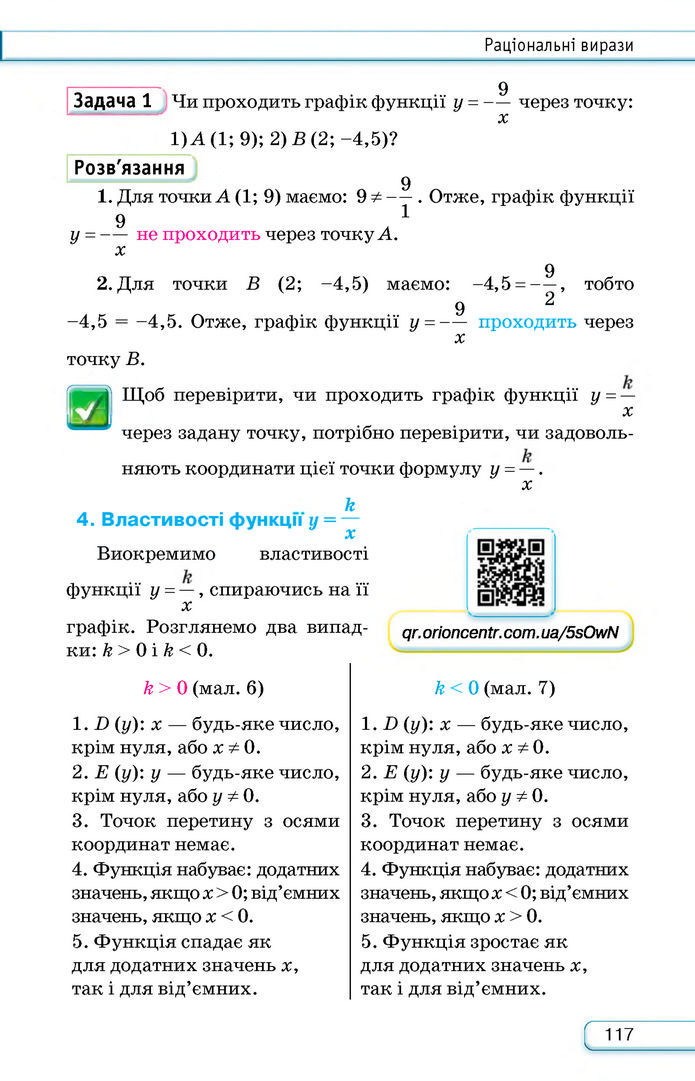 Підручник Алгебра 8 клас Тарасенкова (2025)